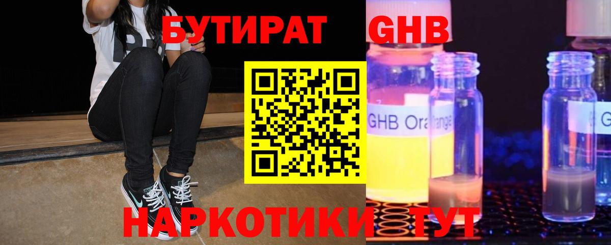 БУТИРАТ бутандиол Дальнегорск