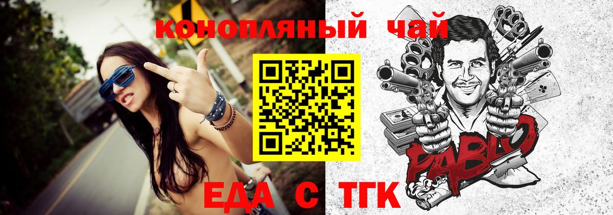 Еда ТГК марихуана  Вход с VPN  Дальнегорск 