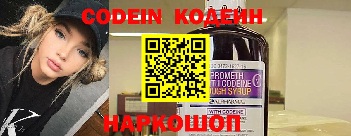 где купить наркоту  Кодеиновый сироп Lean Purple Drank  Дальнегорск  Вход с VPN  Кодеиновый сироп Lean напиток Lean (лин) 