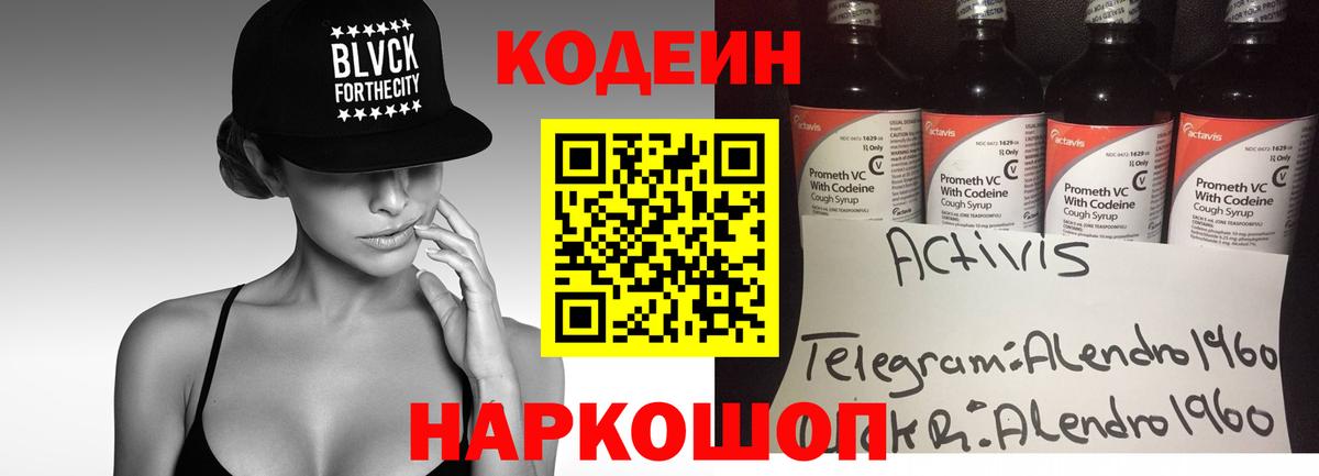Кодеин напиток Lean (лин) Дальнегорск