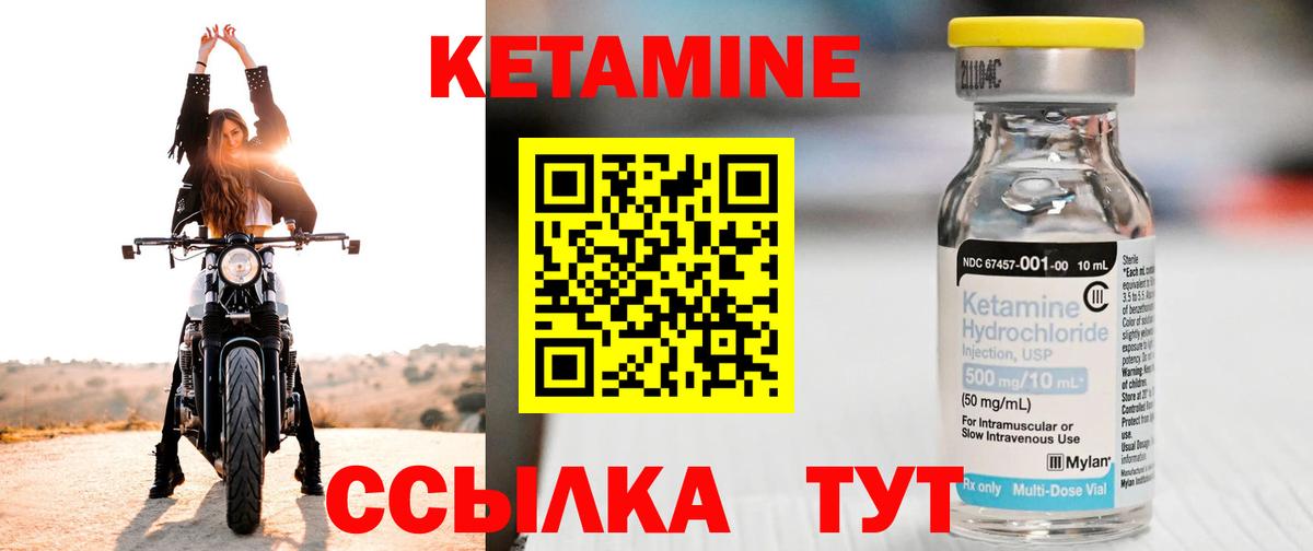 Кетамин VHQ Дальнегорск