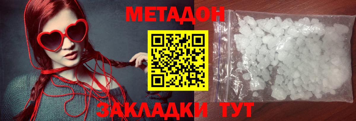 Дальнегорск  Метадон VHQ  Вход с VPN  Метадон methadone 